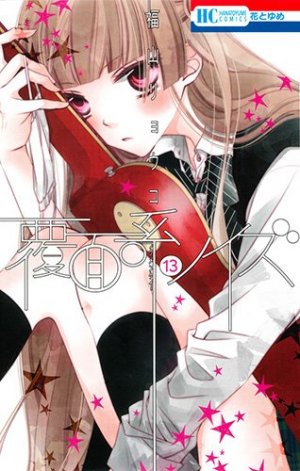 couverture, jaquette Masked noise 13  (Hakusensha) Manga