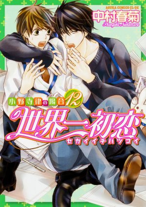 couverture, jaquette Sekaiichi Hatsukoi 12  (Kadokawa) Manga