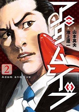 couverture, jaquette Adam et Ève 2  (Shogakukan) Manga