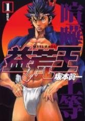 couverture, jaquette Nés Pour Cogner 1  (Shueisha) Manga