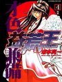 couverture, jaquette Nés Pour Cogner 4  (Shueisha) Manga