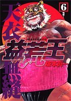 couverture, jaquette Nés Pour Cogner 6  (Shueisha) Manga