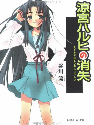 couverture, jaquette La Mélancolie de Haruhi Suzumiya 4  (Kadokawa) Roman