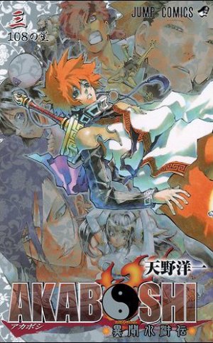 couverture, jaquette Akaboshi 3  (Shueisha) Manga