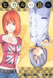 couverture, jaquette Hikaru No Go 16 Deluxe (Shueisha) Manga