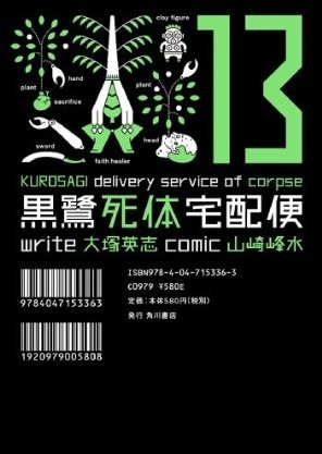 couverture, jaquette Kurosagi - Livraison de cadavres 13  (Kadokawa) Manga