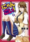 couverture, jaquette Nyan Koi ! 2  (Flex Comix) Manga