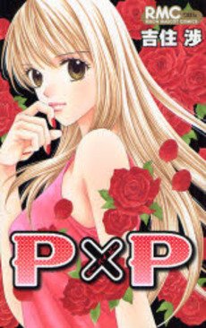 couverture, jaquette PxP   (Shueisha) Manga