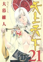 couverture, jaquette Enfer & Paradis 21  (Shueisha) Manga
