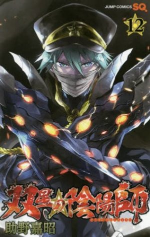 couverture, jaquette Twin star exorcists – Les Onmyôji Suprêmes 12  (Shueisha) Manga