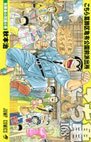 couverture, jaquette Kochikame 168  (Shueisha) Manga