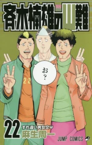 couverture, jaquette Saiki Kusuo no Ψ Nan 22  (Shueisha) Manga