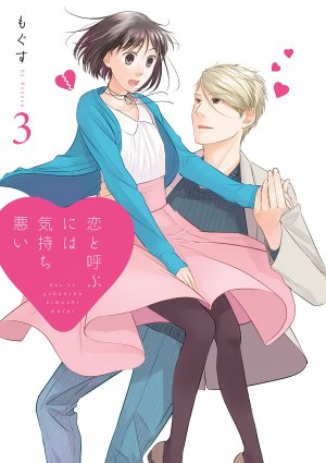 couverture, jaquette Koi to Yobu ni wa Kimochi Warui 3  (Ichijinsha) Manga