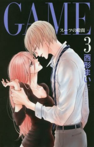 couverture, jaquette GAME - Entre nos corps 3  (Hakusensha) Manga