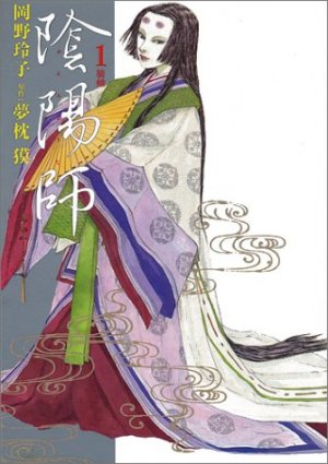 couverture, jaquette Onmyôji - Celui qui Parle aux Démons 1  (Hakusensha) Manga