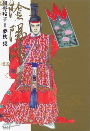 couverture, jaquette Onmyôji - Celui qui Parle aux Démons 4  (Hakusensha) Manga