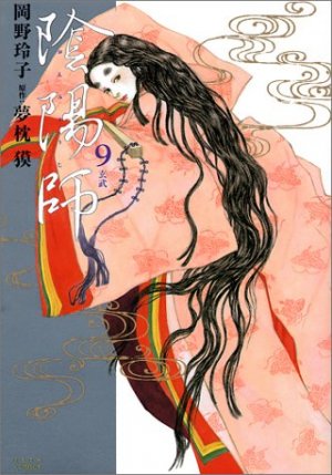 couverture, jaquette Onmyôji - Celui qui Parle aux Démons 9  (Hakusensha) Manga