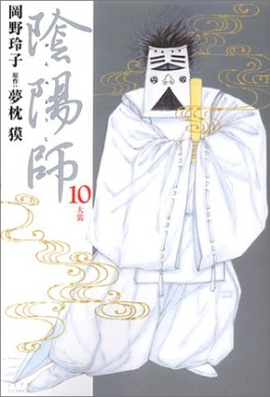couverture, jaquette Onmyôji - Celui qui Parle aux Démons 10  (Hakusensha) Manga