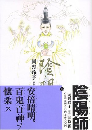 couverture, jaquette Onmyôji - Celui qui Parle aux Démons 13  (Hakusensha) Manga