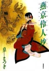 couverture, jaquette Pekin - Années folles 1  (Kadokawa) Manga