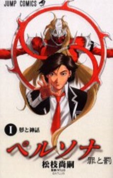 couverture, jaquette Persona 1  (Shueisha) Manga