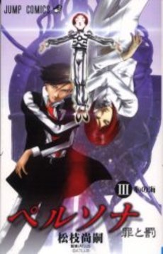 couverture, jaquette Persona 3  (Shueisha) Manga