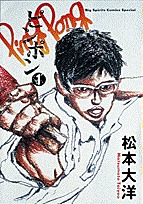 couverture, jaquette Ping Pong 1  (Shogakukan) Manga