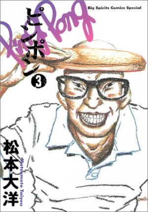 couverture, jaquette Ping Pong 3  (Shogakukan) Manga