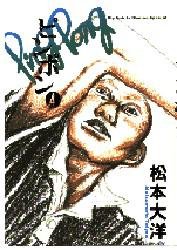 couverture, jaquette Ping Pong 4  (Shogakukan) Manga
