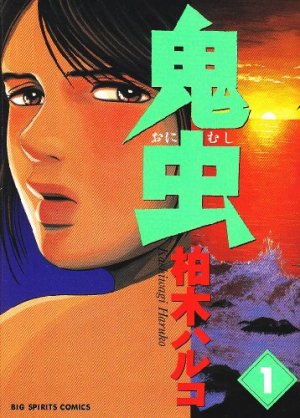 couverture, jaquette Rivage 1  (Shogakukan) Manga
