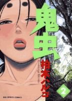 couverture, jaquette Rivage 2  (Shogakukan) Manga