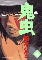 couverture, jaquette Rivage 4  (Shogakukan) Manga