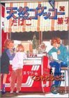 couverture, jaquette Simple comme l'amour 10  (Shueisha) Manga