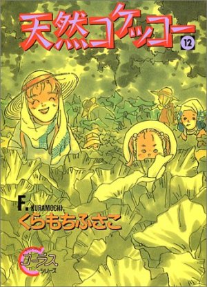 couverture, jaquette Simple comme l'amour 12  (Shueisha) Manga