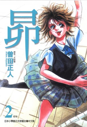 couverture, jaquette Subaru, Danse vers les Etoiles ! 2  (Shogakukan) Manga