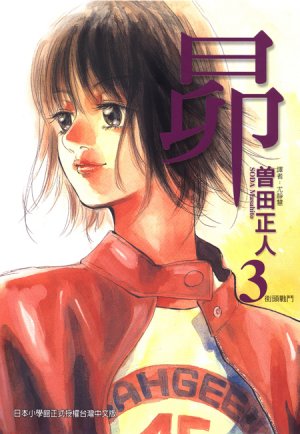 couverture, jaquette Subaru, Danse vers les Etoiles ! 3  (Shogakukan) Manga