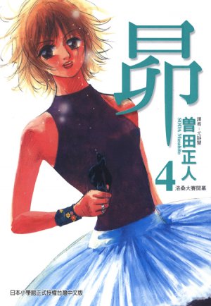 couverture, jaquette Subaru, Danse vers les Etoiles ! 4  (Shogakukan) Manga
