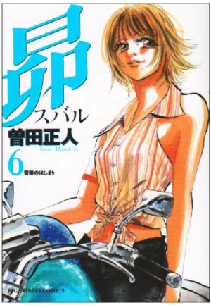 couverture, jaquette Subaru, Danse vers les Etoiles ! 6  (Shogakukan) Manga