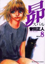 couverture, jaquette Subaru, Danse vers les Etoiles ! 8  (Shogakukan) Manga