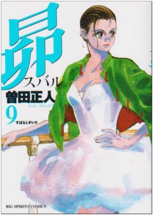 couverture, jaquette Subaru, Danse vers les Etoiles ! 9  (Shogakukan) Manga