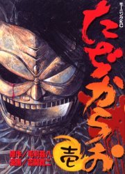 couverture, jaquette Tajikarao 1  (Kodansha) Manga