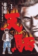 couverture, jaquette Tengu 1  (Shogakukan) Manga