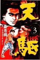 couverture, jaquette Tengu 3  (Shogakukan) Manga