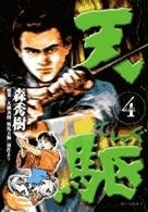 couverture, jaquette Tengu 4  (Shogakukan) Manga