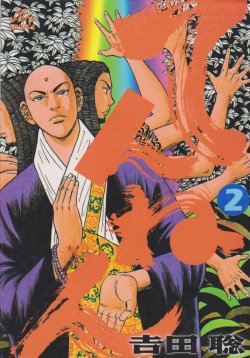couverture, jaquette Tennen, Pur et Dur 2  (Shogakukan) Manga