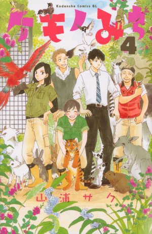 couverture, jaquette Une vie au zoo 4  (Kodansha) Manga