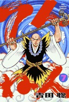 couverture, jaquette Tennen, Pur et Dur 7  (Shogakukan) Manga