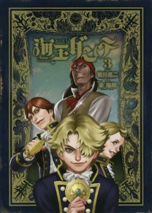 couverture, jaquette Kaioh Dante 3  (Shogakukan) Manga