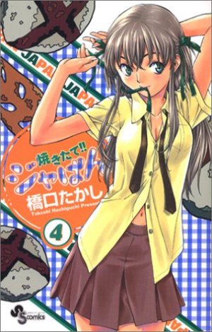 couverture, jaquette Yakitate!! Japan 4  (Shogakukan) Manga