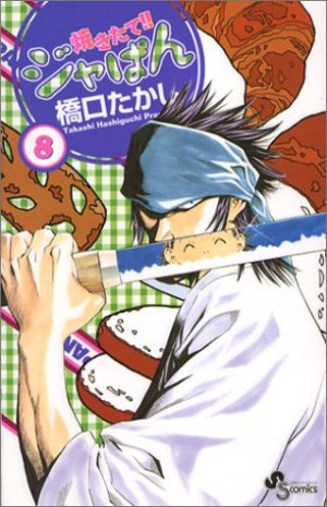 couverture, jaquette Yakitate!! Japan 8  (Shogakukan) Manga